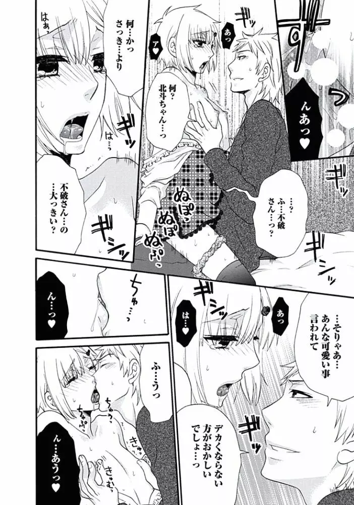 男の娘♂クイーンは正常位がニガテ!? Page.49