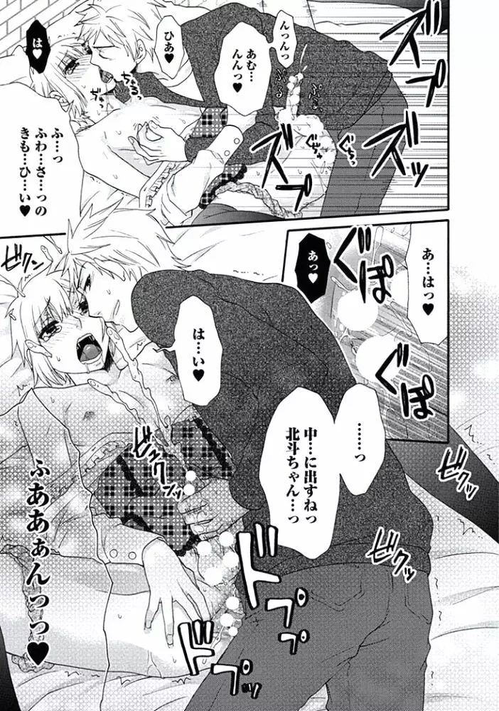 男の娘♂クイーンは正常位がニガテ!? Page.50