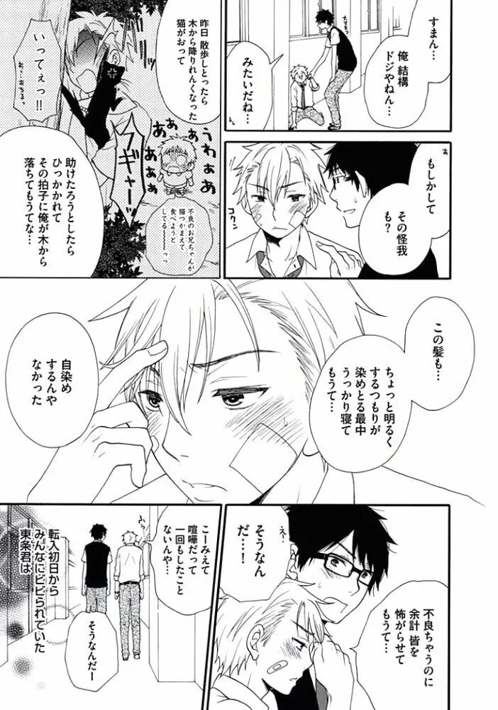 男の娘♂クイーンは正常位がニガテ!? Page.58