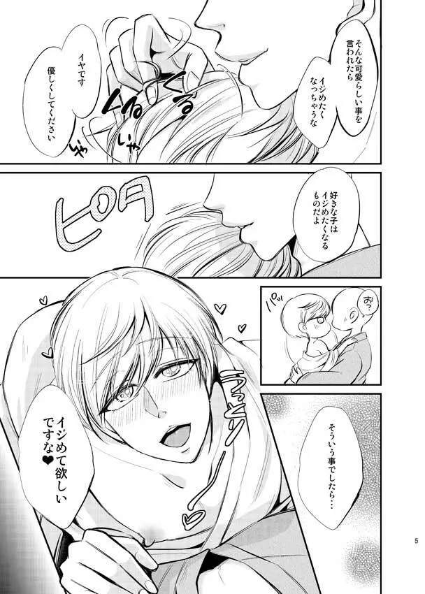 一期一振をブチ犯す本 Page.5