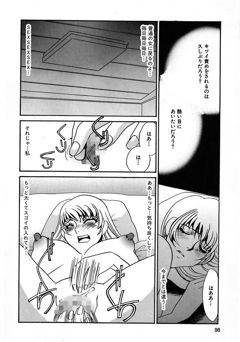 この女調教済み! Page.100