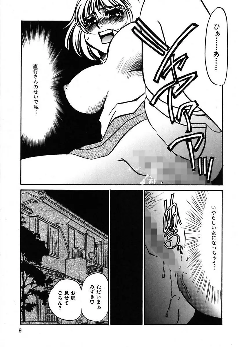 この女調教済み! Page.11