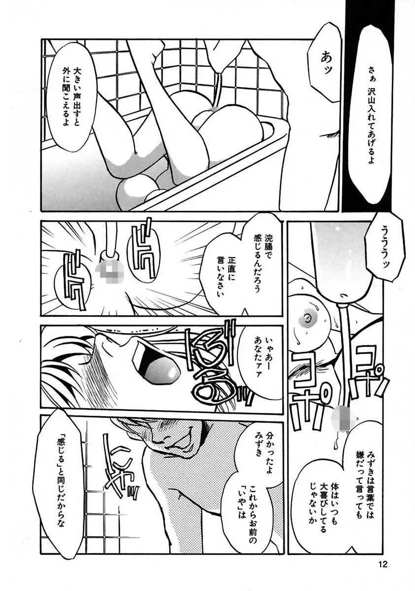 この女調教済み! Page.14