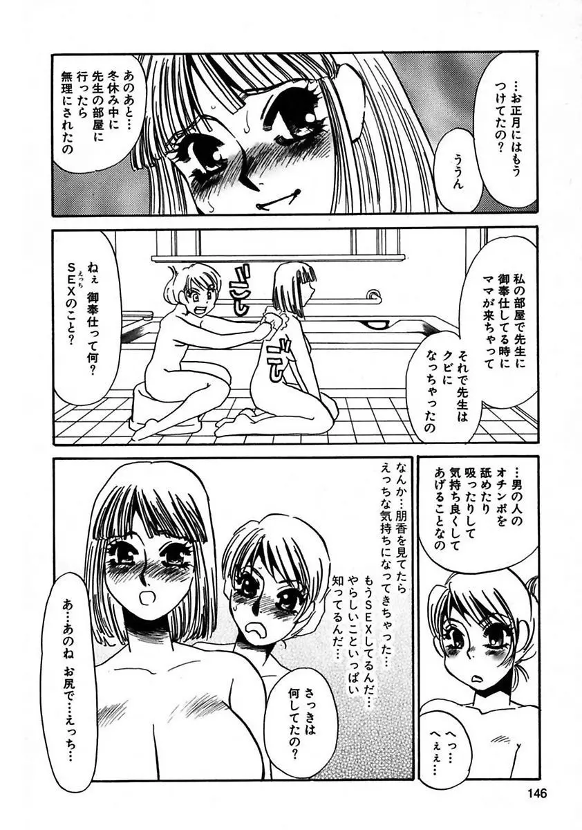 この女調教済み! Page.148