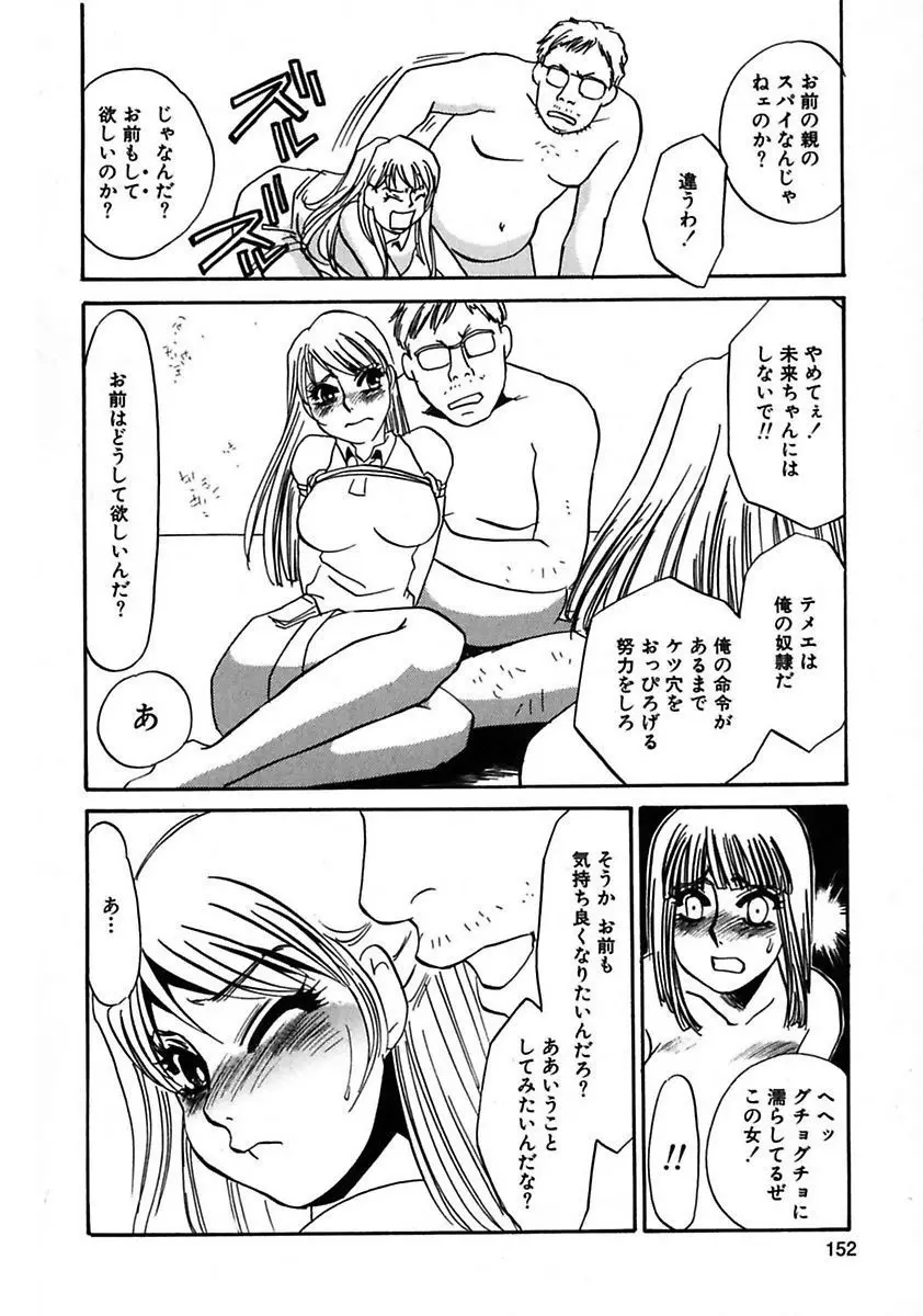 この女調教済み! Page.154