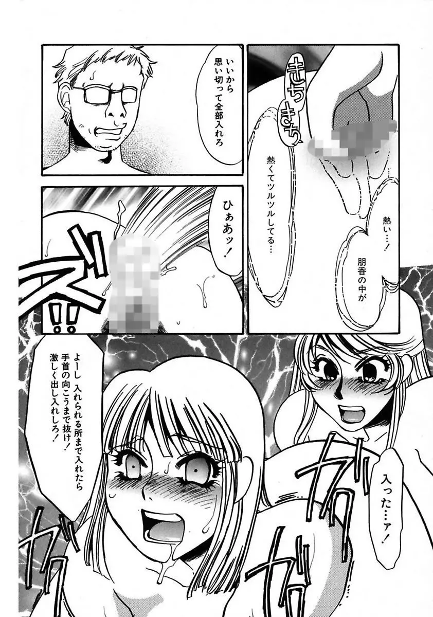 この女調教済み! Page.180