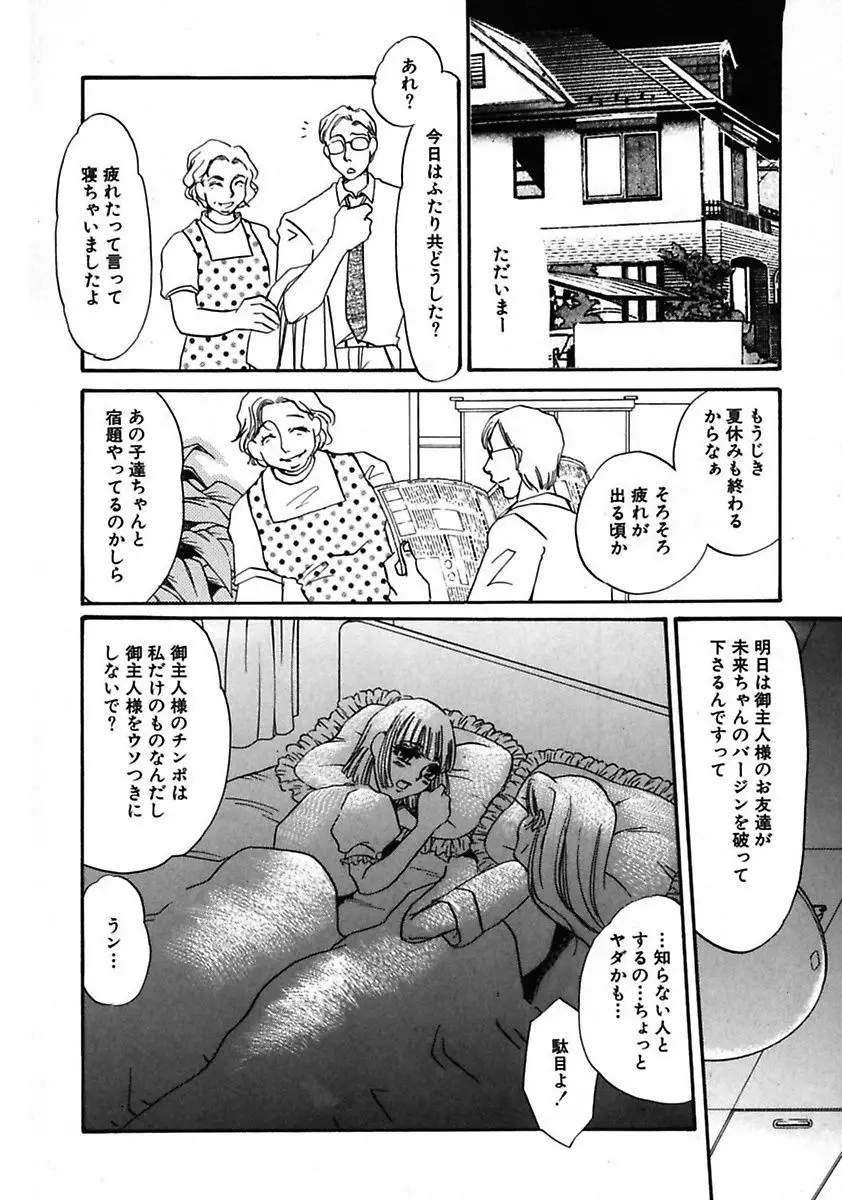 この女調教済み! Page.184