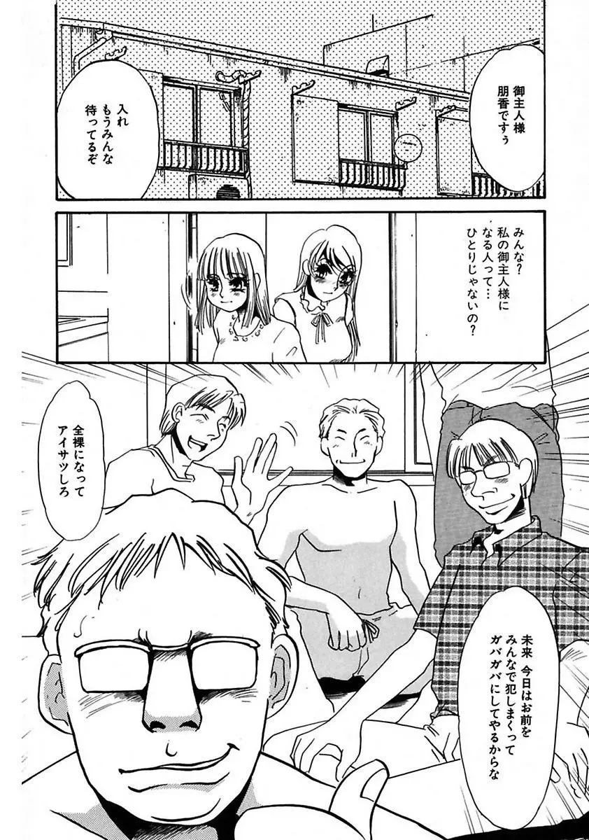 この女調教済み! Page.186