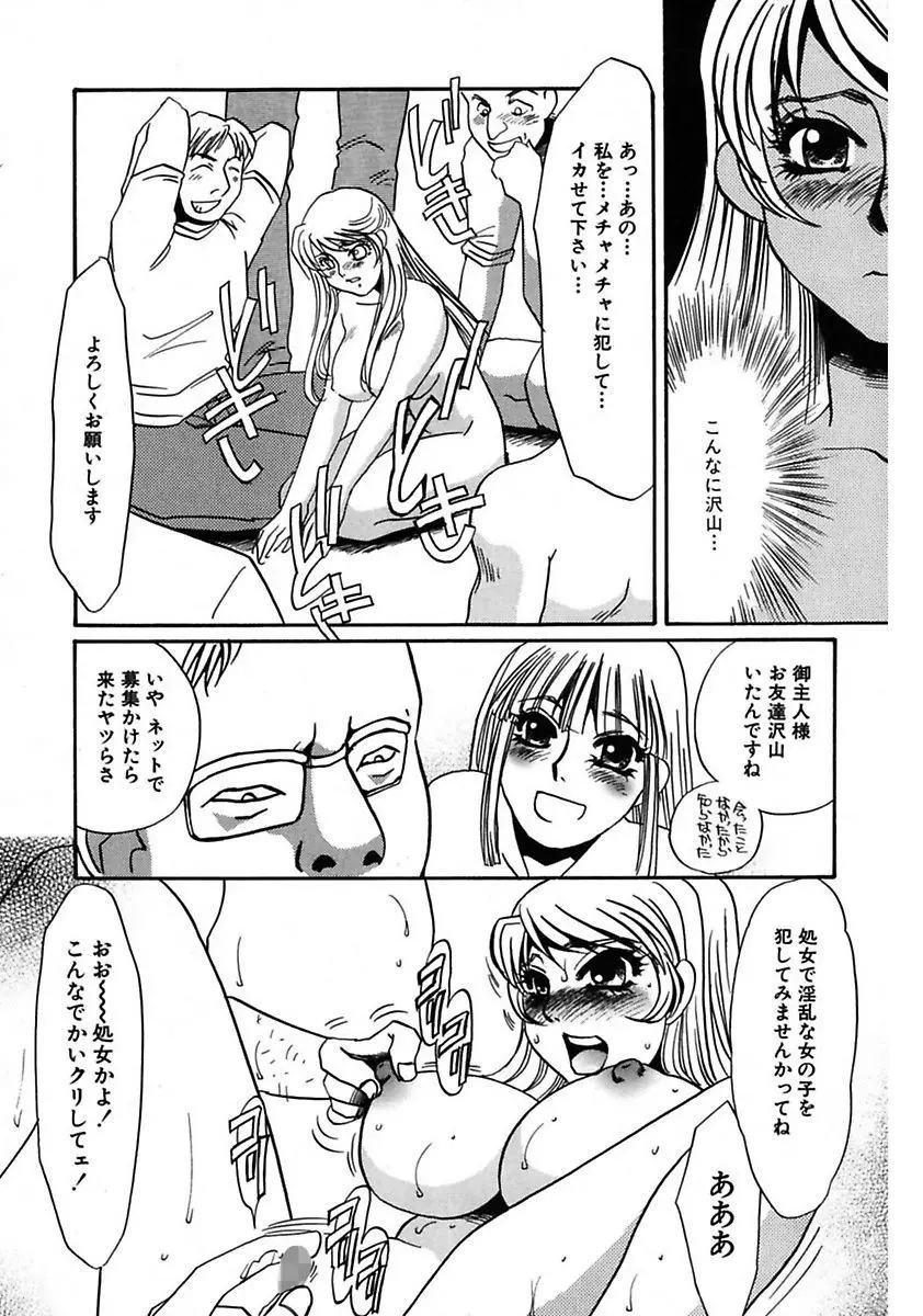 この女調教済み! Page.187