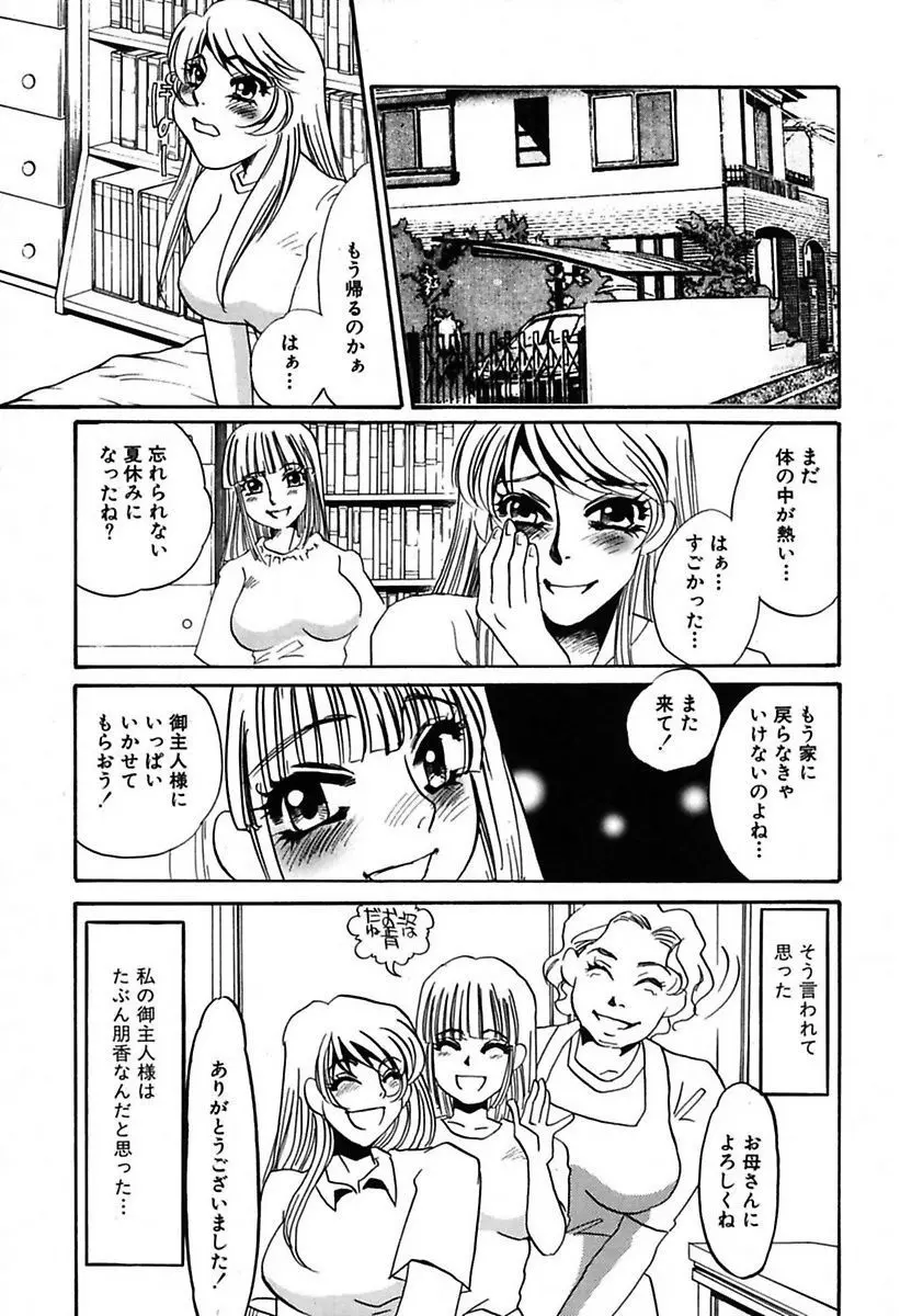 この女調教済み! Page.193