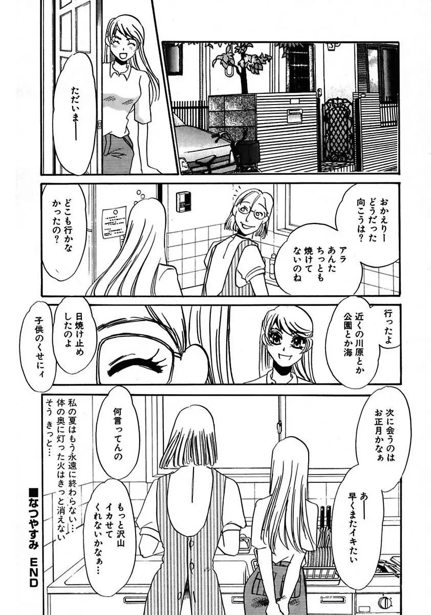 この女調教済み! Page.194