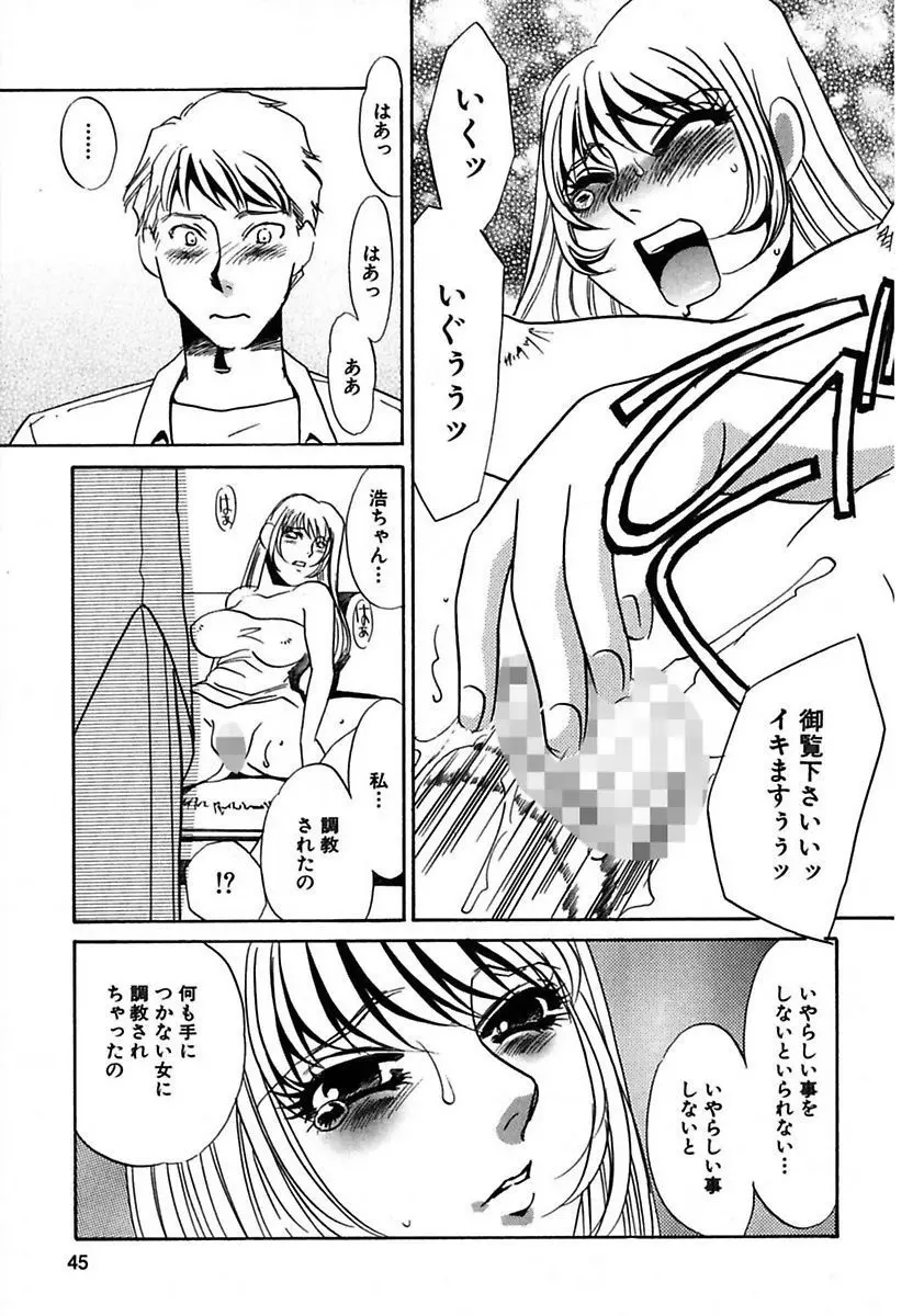 この女調教済み! Page.47