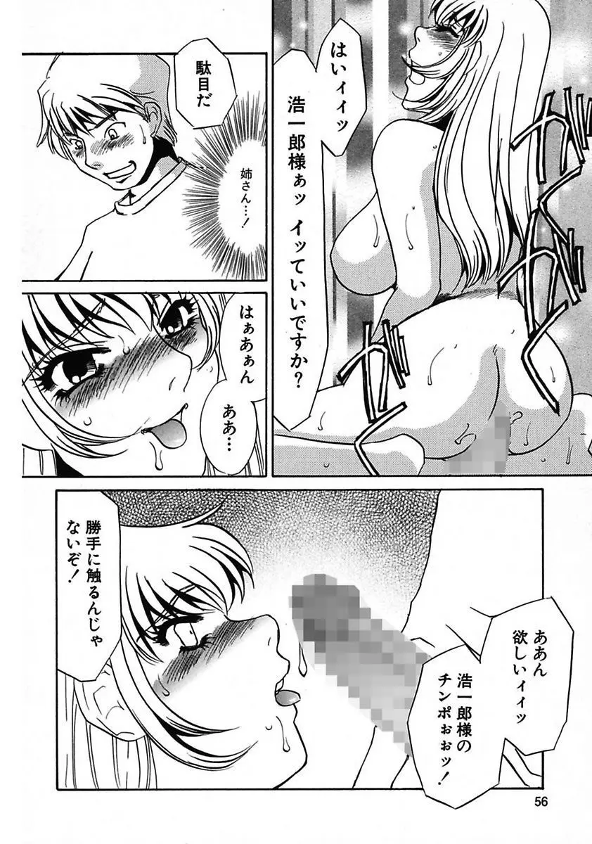 この女調教済み! Page.58