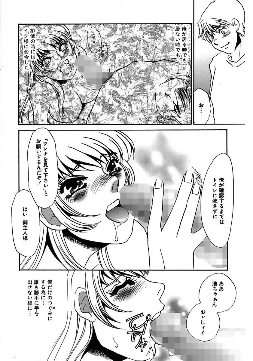 この女調教済み! Page.81