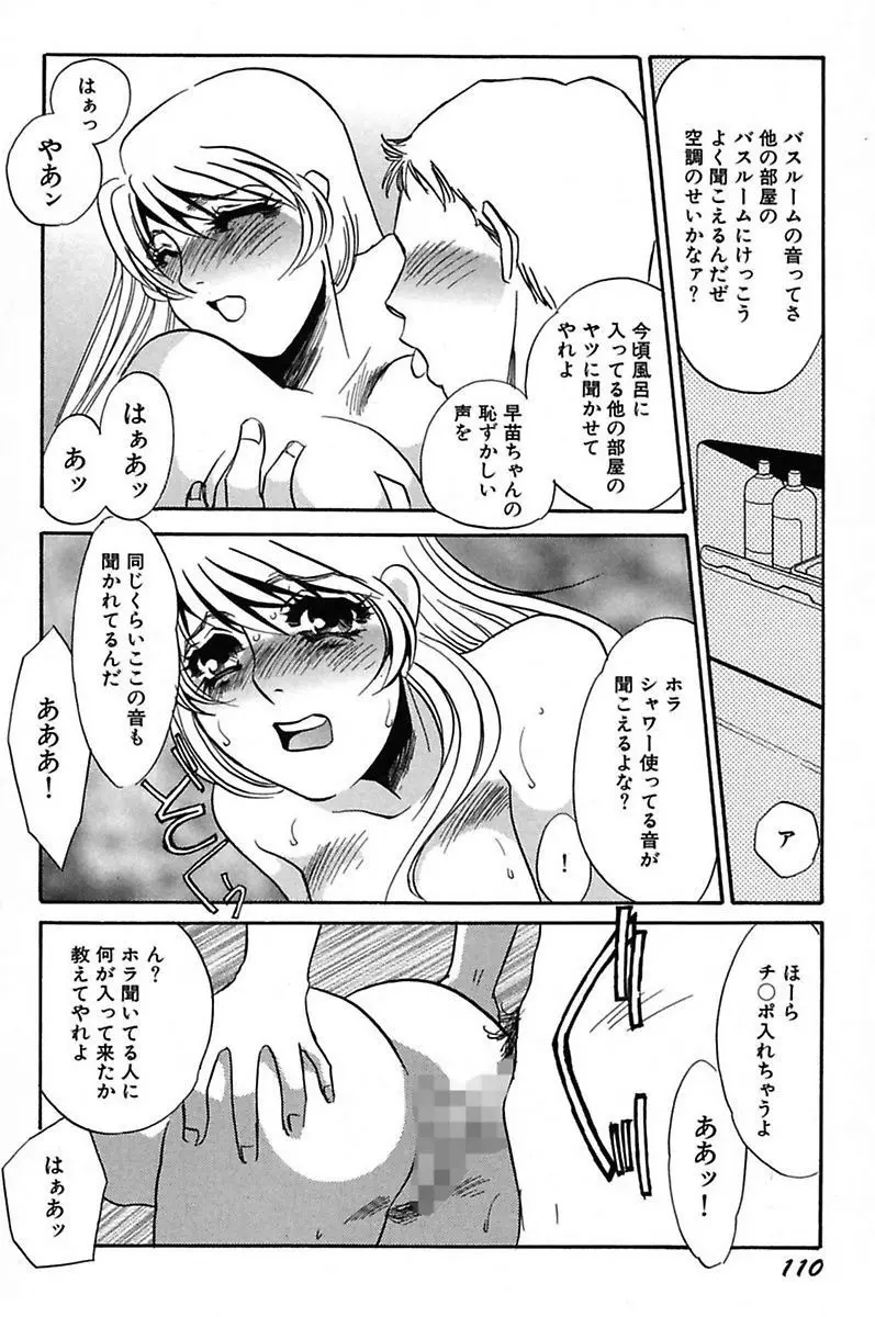 異常性欲・牝犬として Page.112