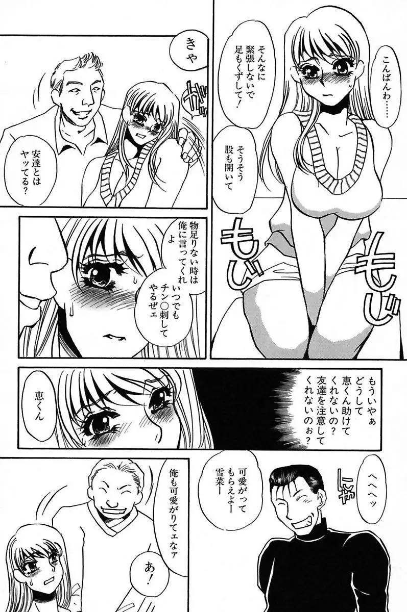 異常性欲・牝犬として Page.124