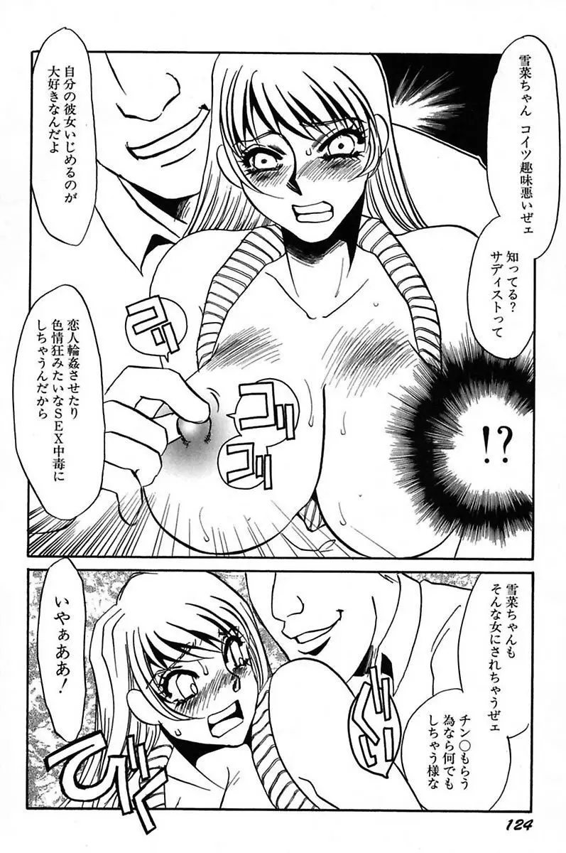 異常性欲・牝犬として Page.126