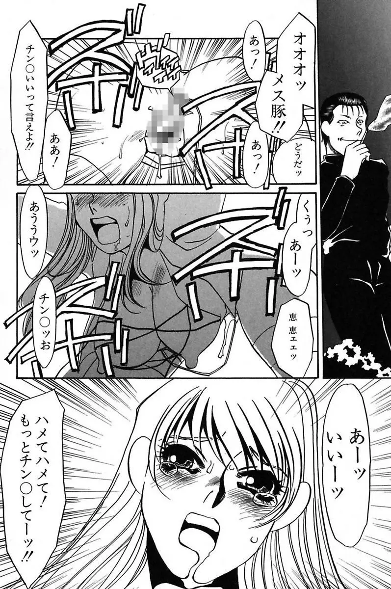 異常性欲・牝犬として Page.134