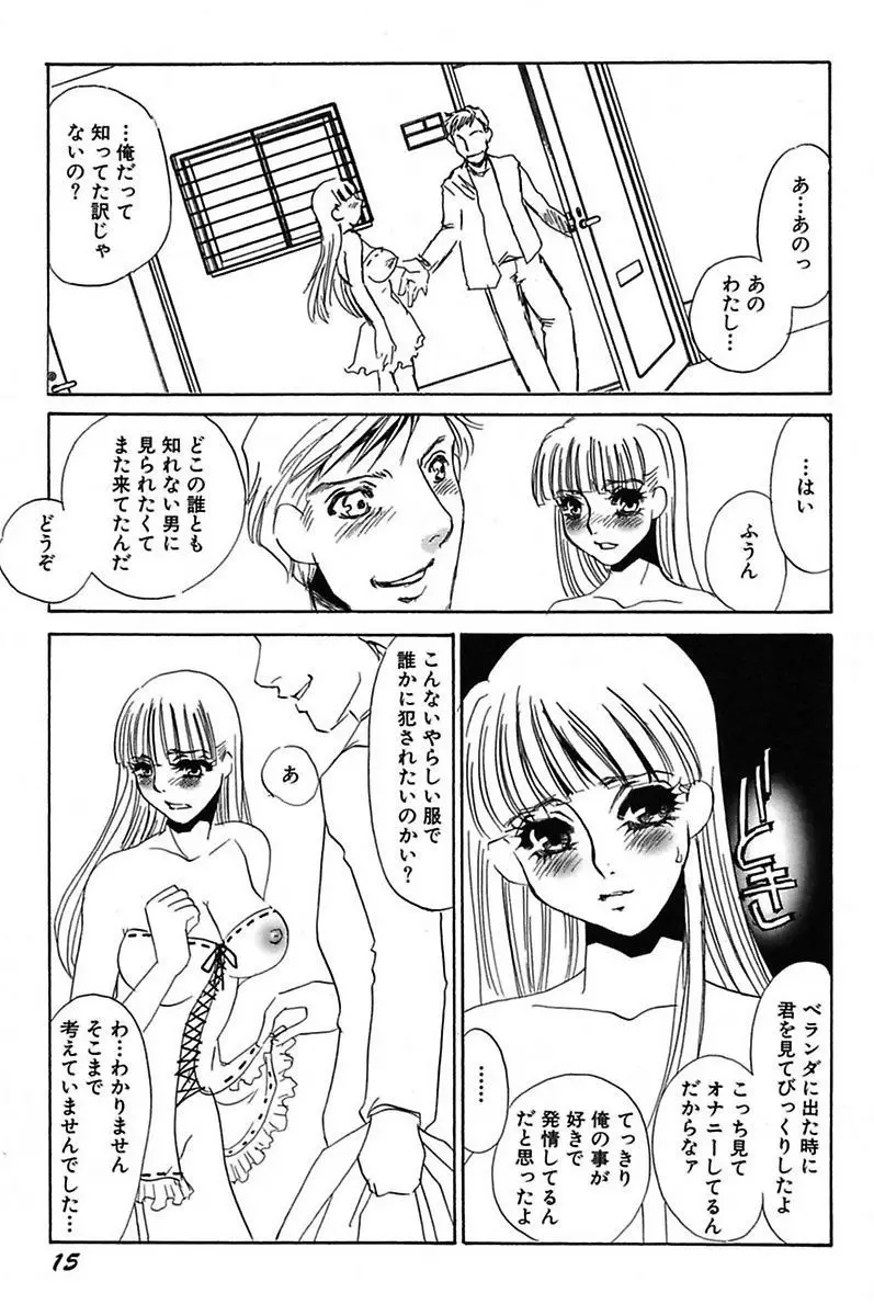 異常性欲・牝犬として Page.17