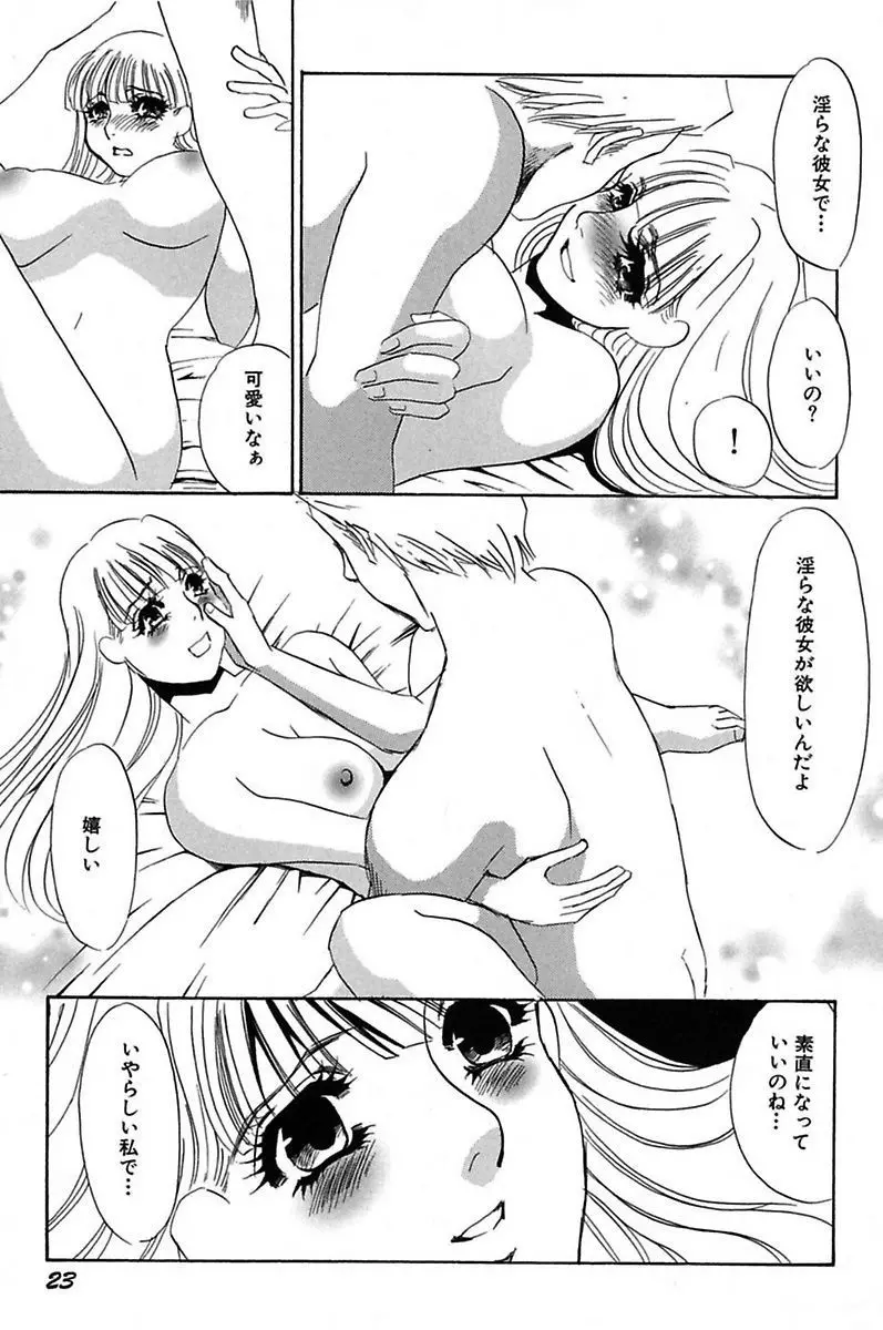 異常性欲・牝犬として Page.25