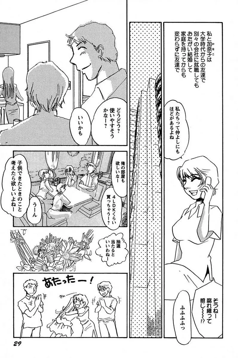 異常性欲・牝犬として Page.31