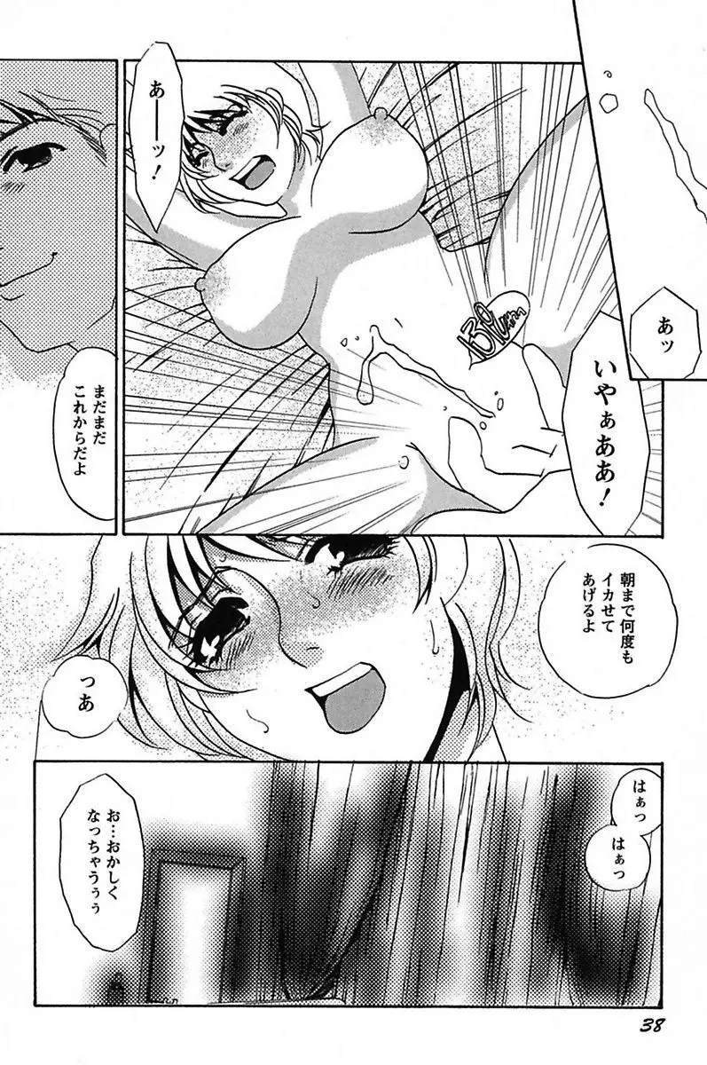 異常性欲・牝犬として Page.40