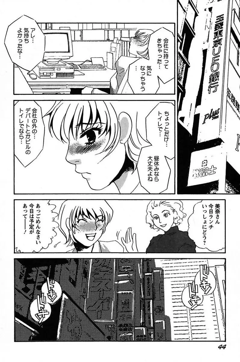 異常性欲・牝犬として Page.46