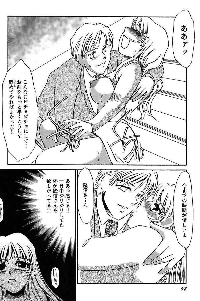 異常性欲・牝犬として Page.70