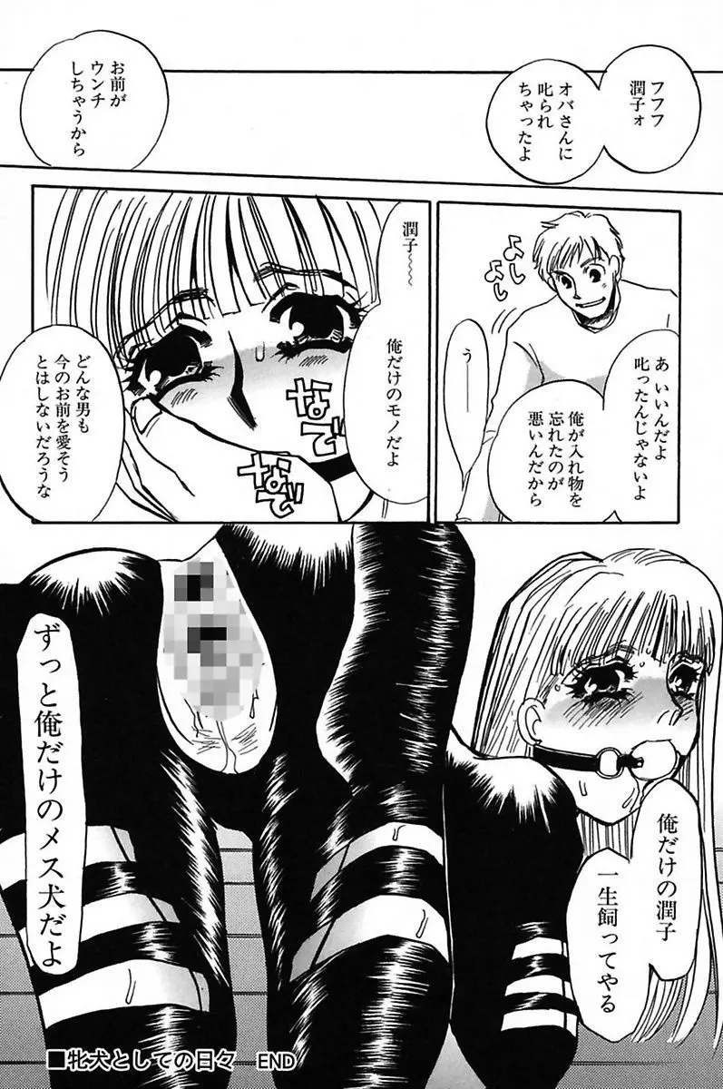 異常性欲・牝犬として Page.94