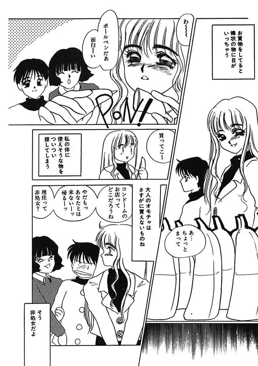 薄氷 - もっと、ひどいことして! Page.10