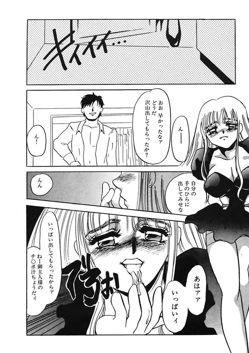 薄氷 - もっと、ひどいことして! Page.100