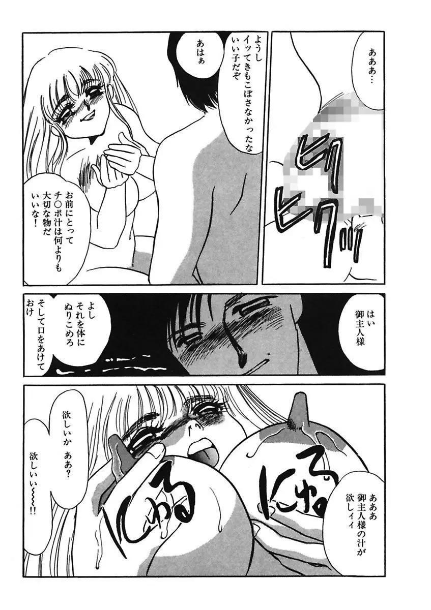 薄氷 - もっと、ひどいことして! Page.103