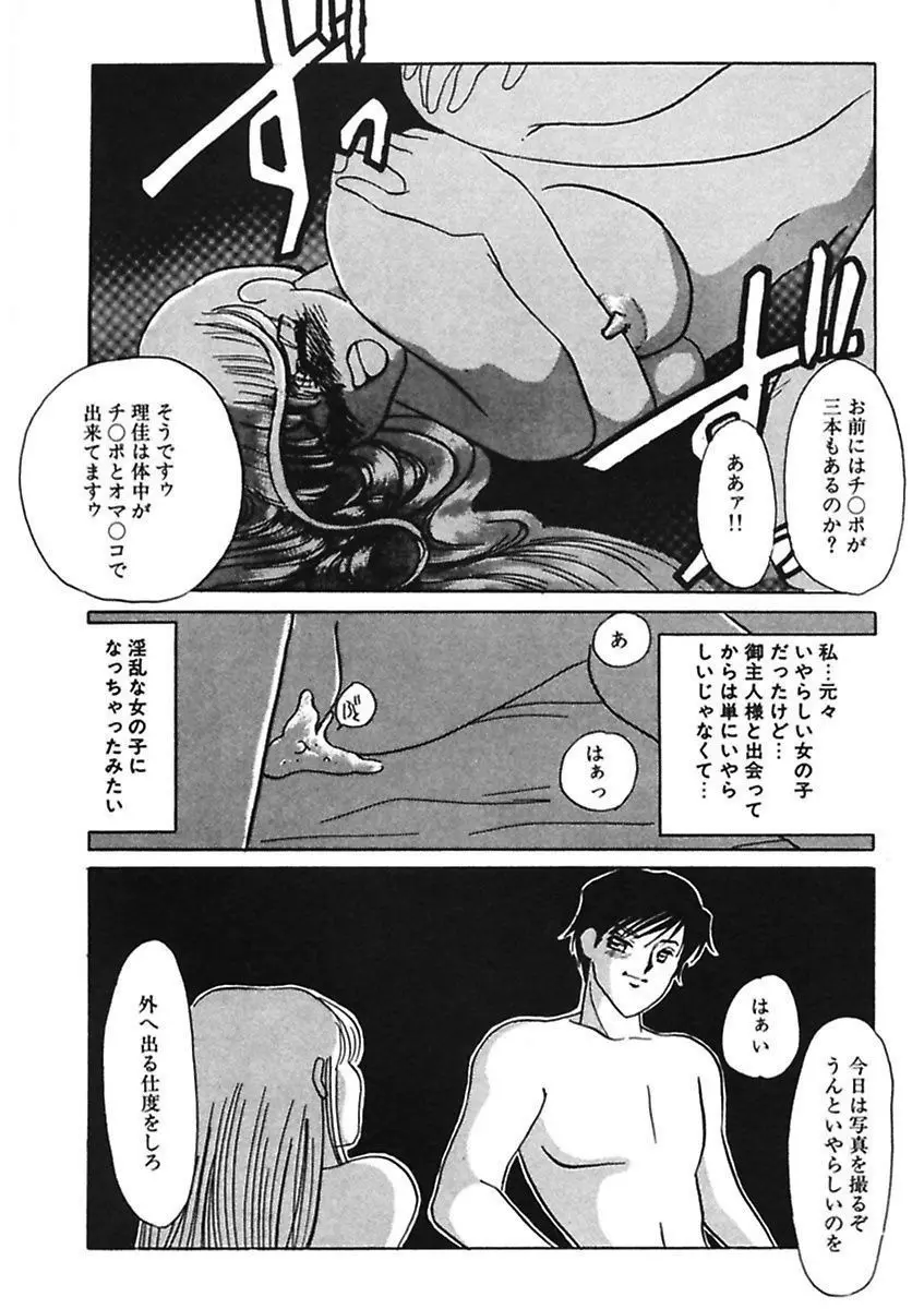 薄氷 - もっと、ひどいことして! Page.108