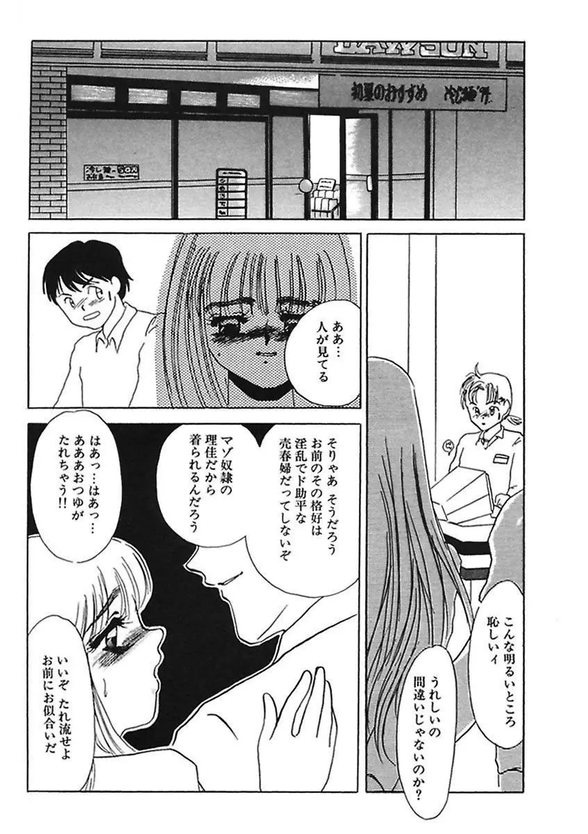 薄氷 - もっと、ひどいことして! Page.109