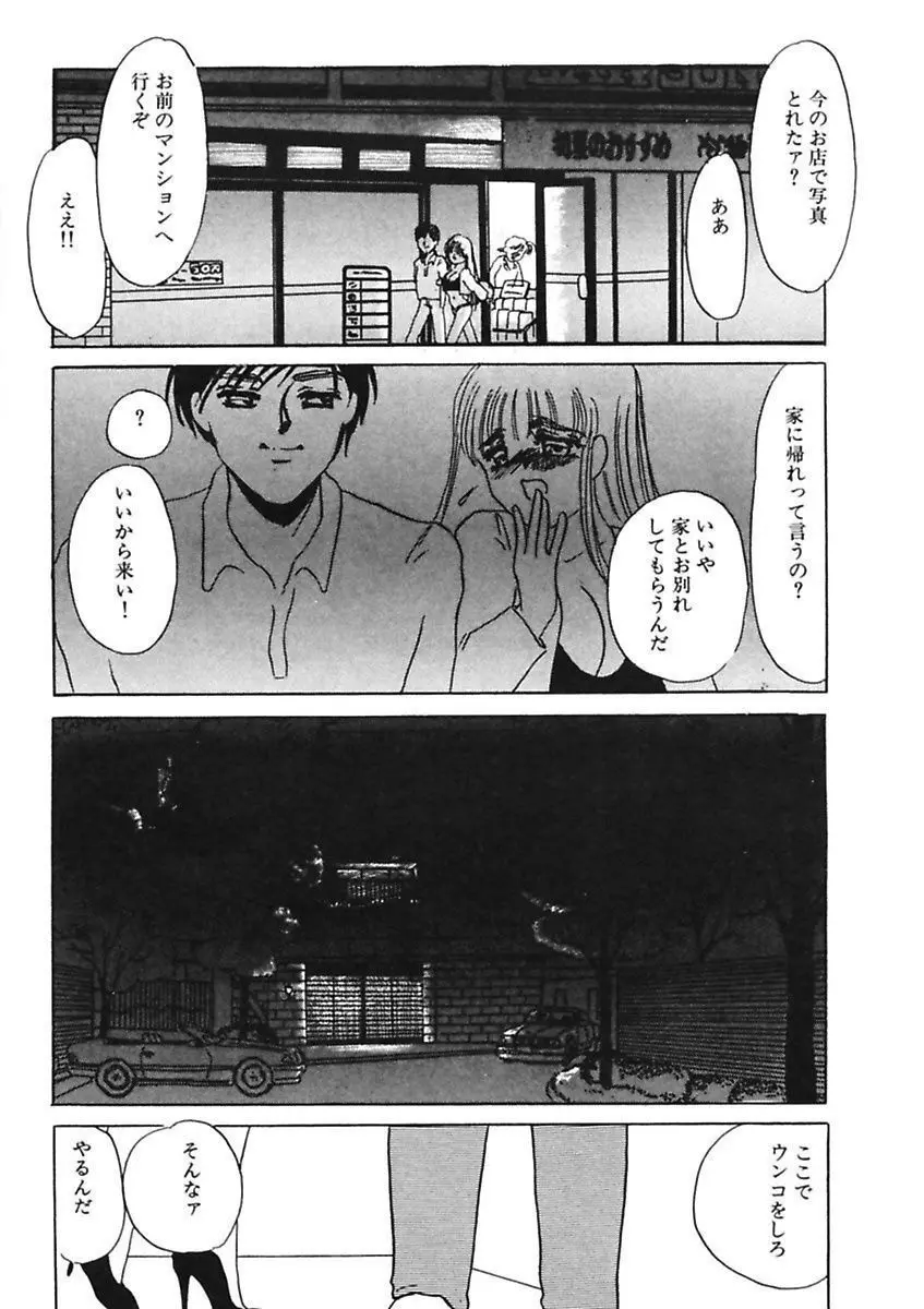 薄氷 - もっと、ひどいことして! Page.113