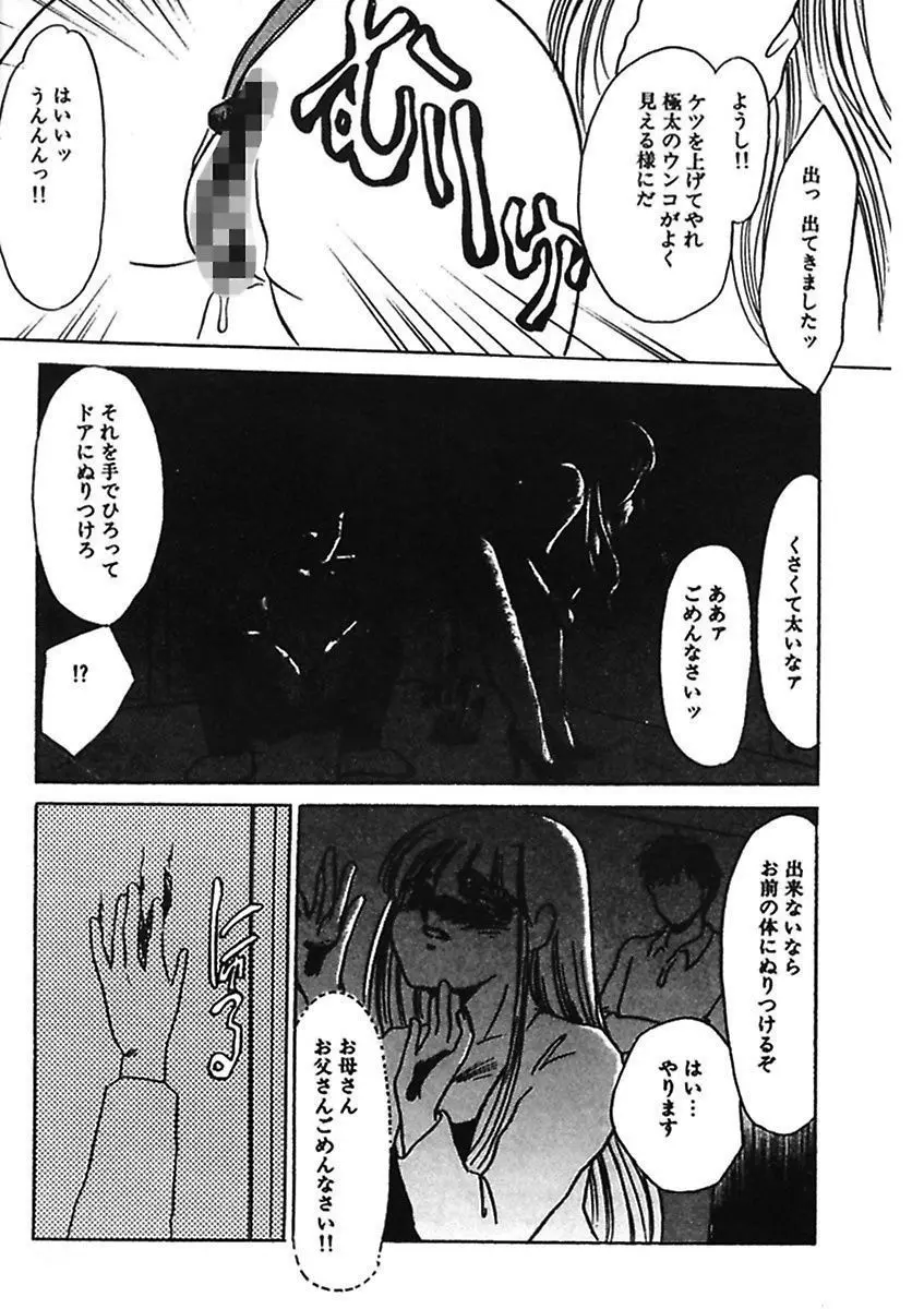 薄氷 - もっと、ひどいことして! Page.115