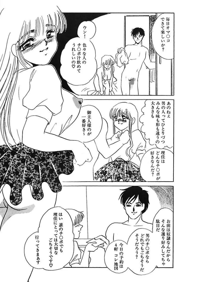 薄氷 - もっと、ひどいことして! Page.121