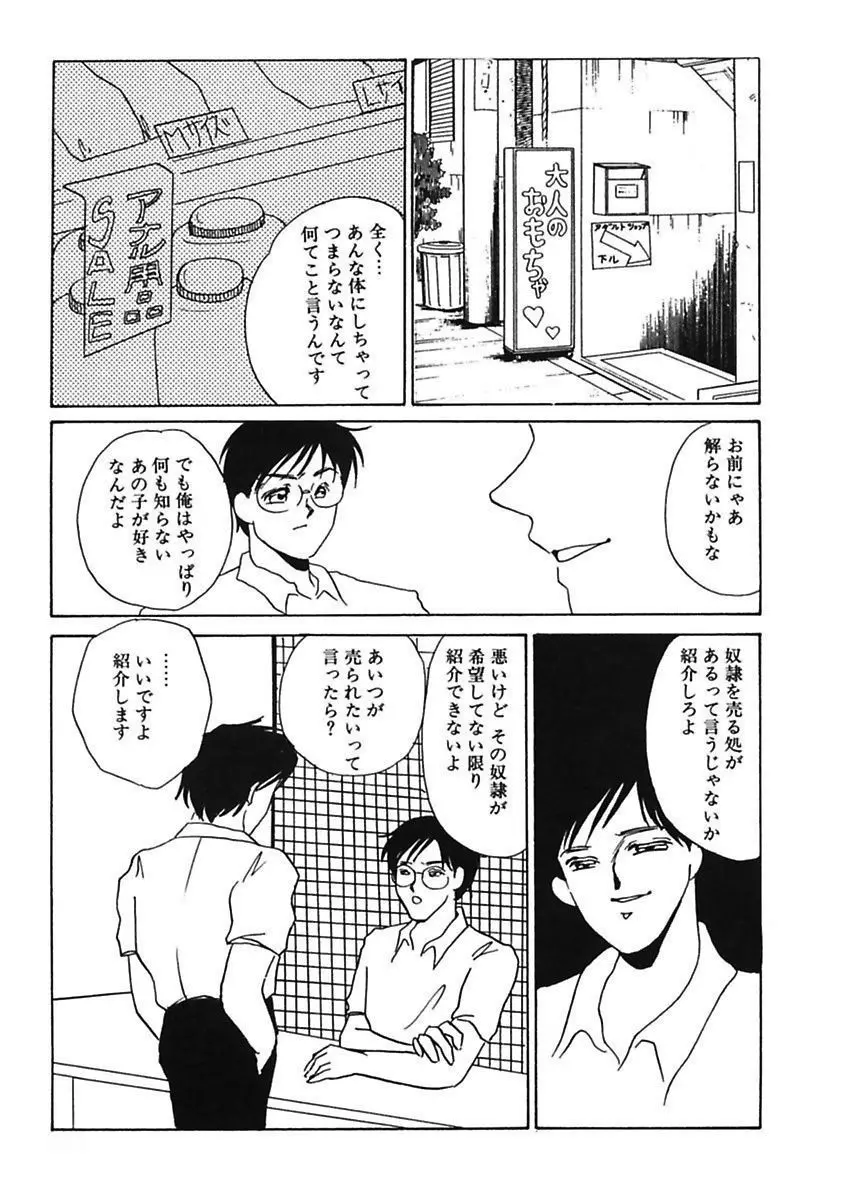 薄氷 - もっと、ひどいことして! Page.135