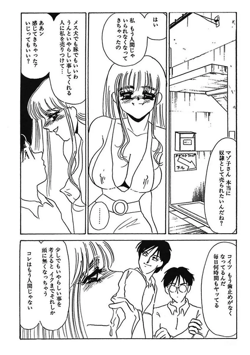 薄氷 - もっと、ひどいことして! Page.138