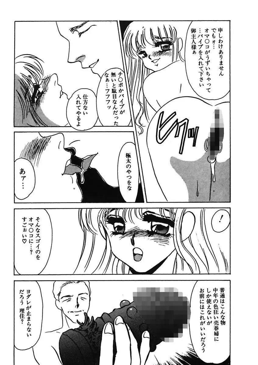 薄氷 - もっと、ひどいことして! Page.163