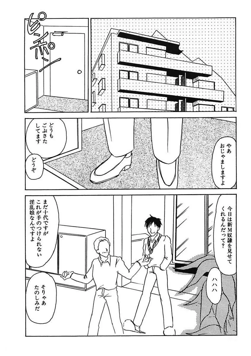 薄氷 - もっと、ひどいことして! Page.166