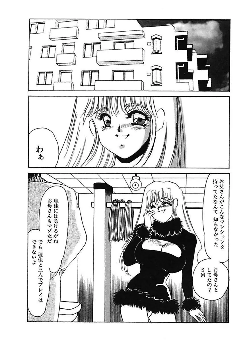 薄氷 - もっと、ひどいことして! Page.176