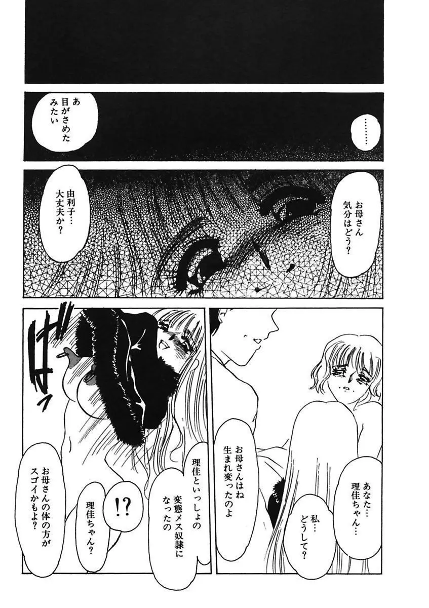 薄氷 - もっと、ひどいことして! Page.181