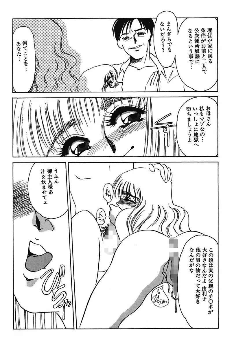 薄氷 - もっと、ひどいことして! Page.183