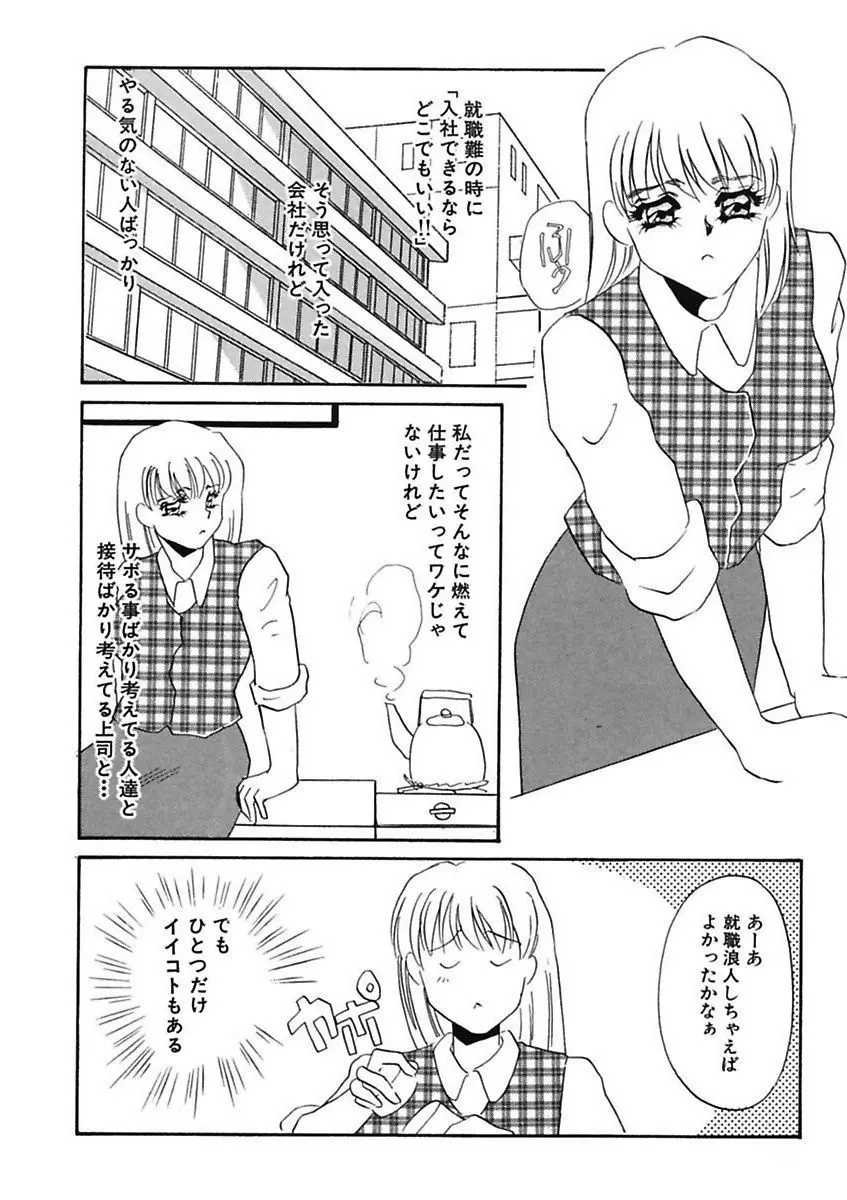 薄氷 - もっと、ひどいことして! Page.190