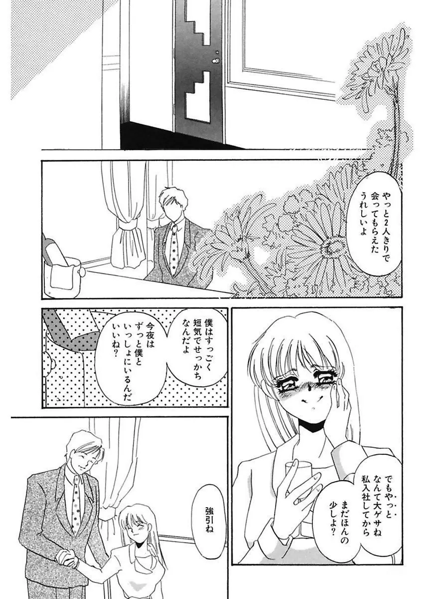 薄氷 - もっと、ひどいことして! Page.192