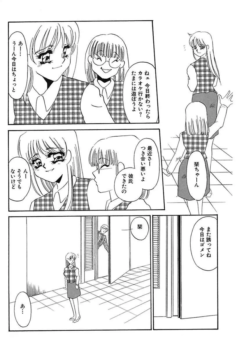 薄氷 - もっと、ひどいことして! Page.203