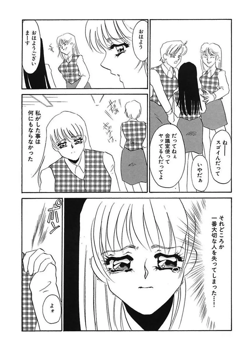 薄氷 - もっと、ひどいことして! Page.214