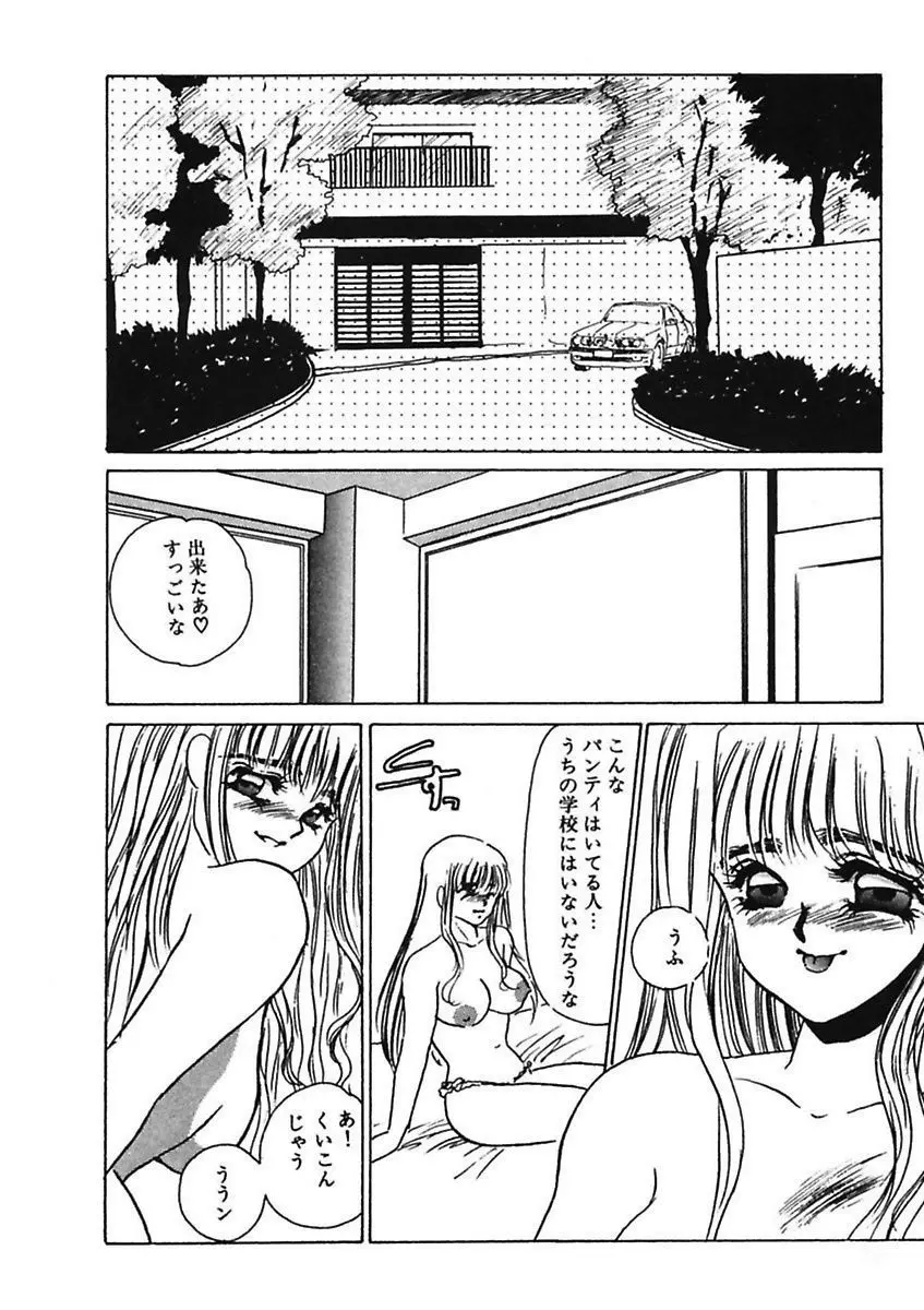 薄氷 - もっと、ひどいことして! Page.22