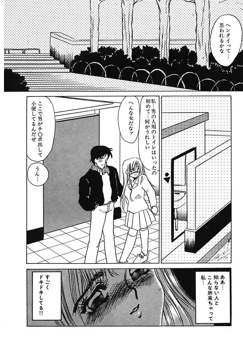 薄氷 - もっと、ひどいことして! Page.28